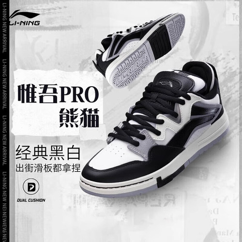 李宁官方正品惟吾PRO熊猫板鞋男