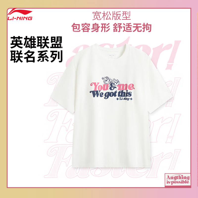 李宁官方正品英雄联盟联名短袖