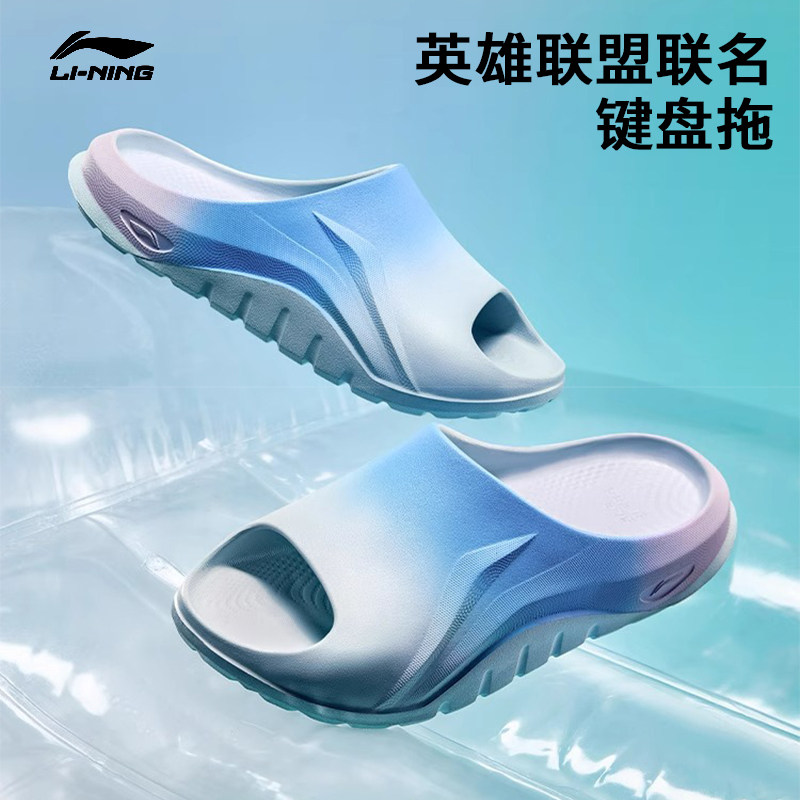李宁英雄联盟联名拖鞋SOFTCLAP