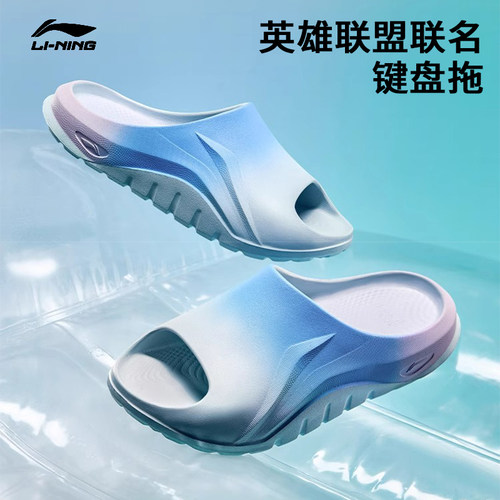 李宁英雄联盟联名拖鞋SOFTCLAP