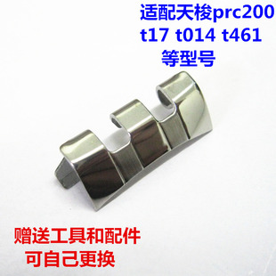 代用天梭t461护耳 prc200弧形接头t17t014t019头粒表带接口表耳