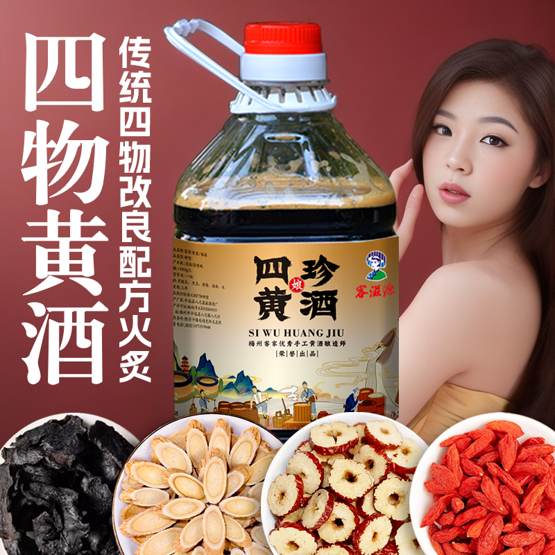 四物黄酒黑豆黄精酒客家娘酒手工自酿火炙糯米酒月子米酒梅州八尺