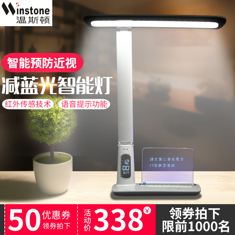 台灯护眼台灯学生儿童学习阅读红外传感语音提示功能智能台灯LED