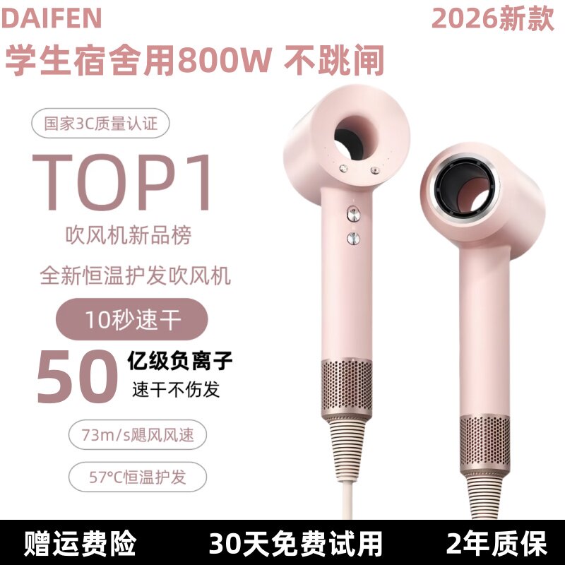 2026新款电吹风机负离子护发800W学生宿舍用小功率大风力速干风筒