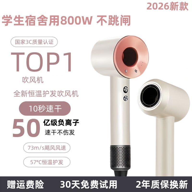 2026新款负离子护发学生用吹风机