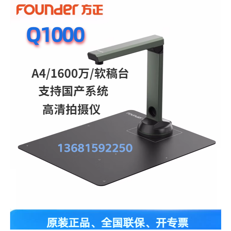 方正Q1000高拍仪高影仪1600万像素A4高清文件拍摄仪软稿台
