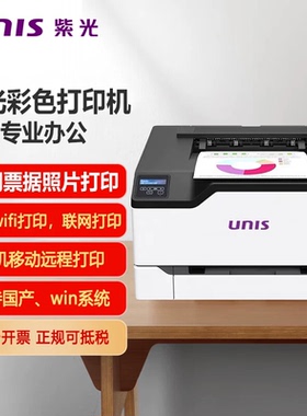 紫光A4激光打印机UCP2125dw/UP4120dw/UP3128dn/UP3336dnl/UP3203