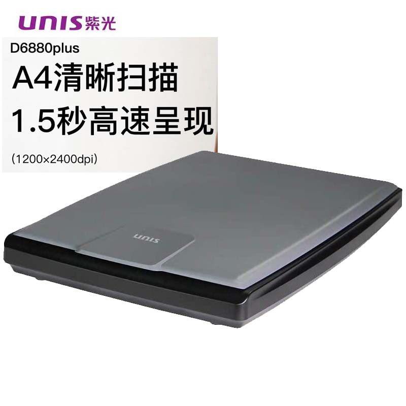 Uniscom/紫光电子A4平板扫描仪