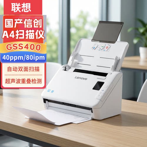 联想高速双面扫描仪GSS400