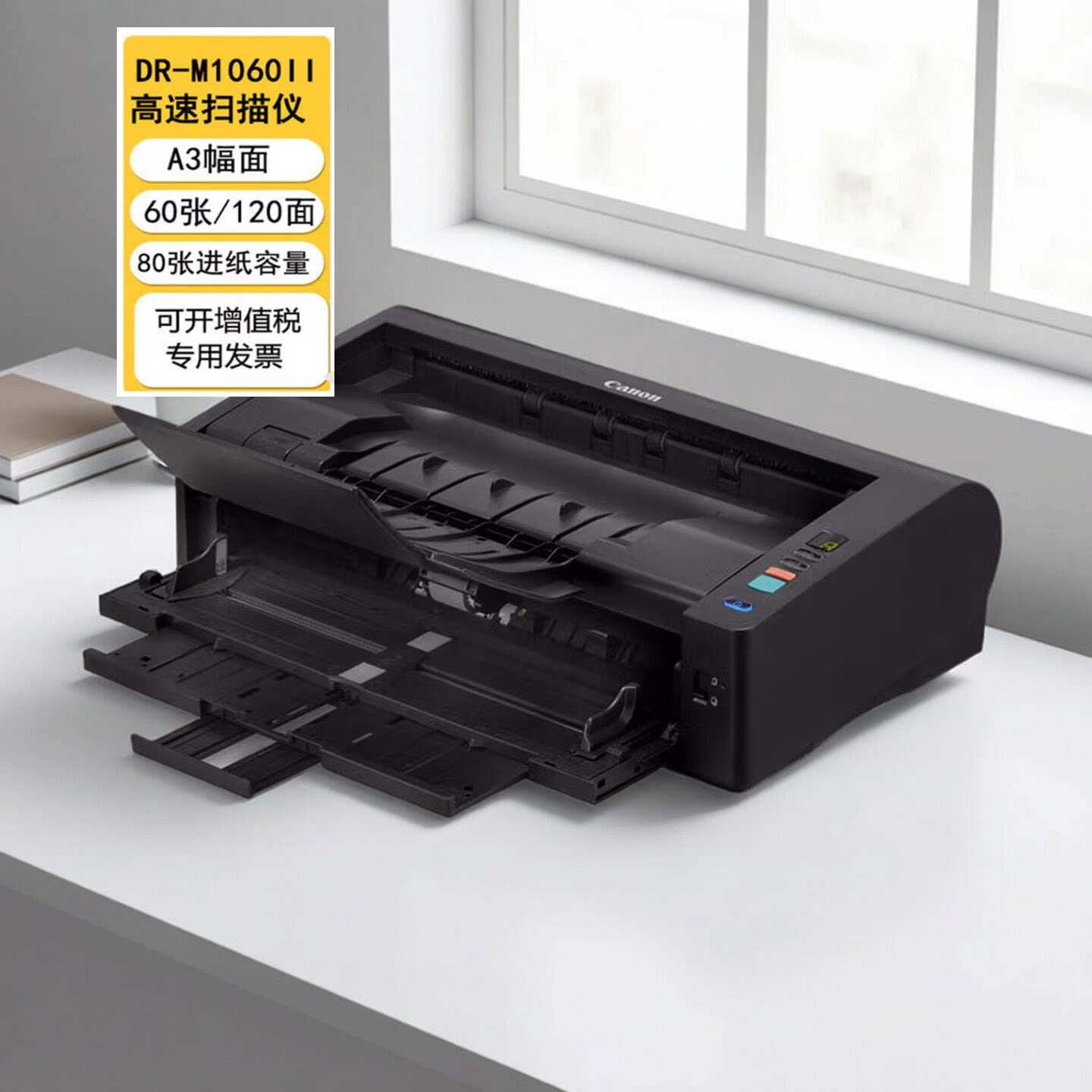 佳能（Canon）DR-M1060II高速文档阅卷机扫描仪A3幅面彩色文档扫