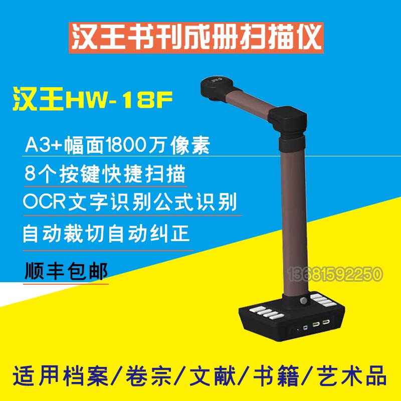 汉王1800万像素高拍仪