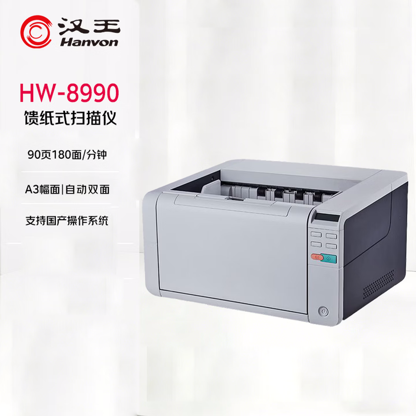 汉王扫描仪HW-8990高速双面文件扫描仪A3档案扫描仪90页/180面