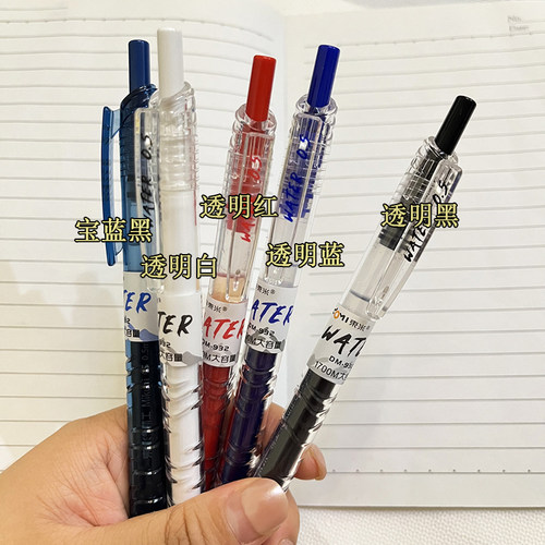 东米932按动中性笔考试签字笔