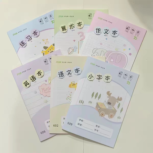 玛丽升级版小学生统一大号作业本