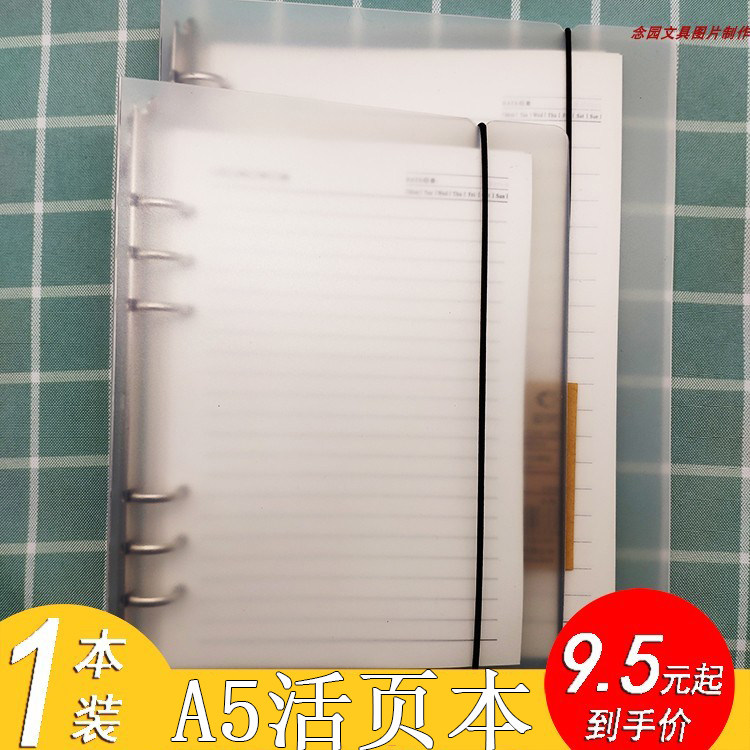 大学生a5替芯商务办公横线活页本