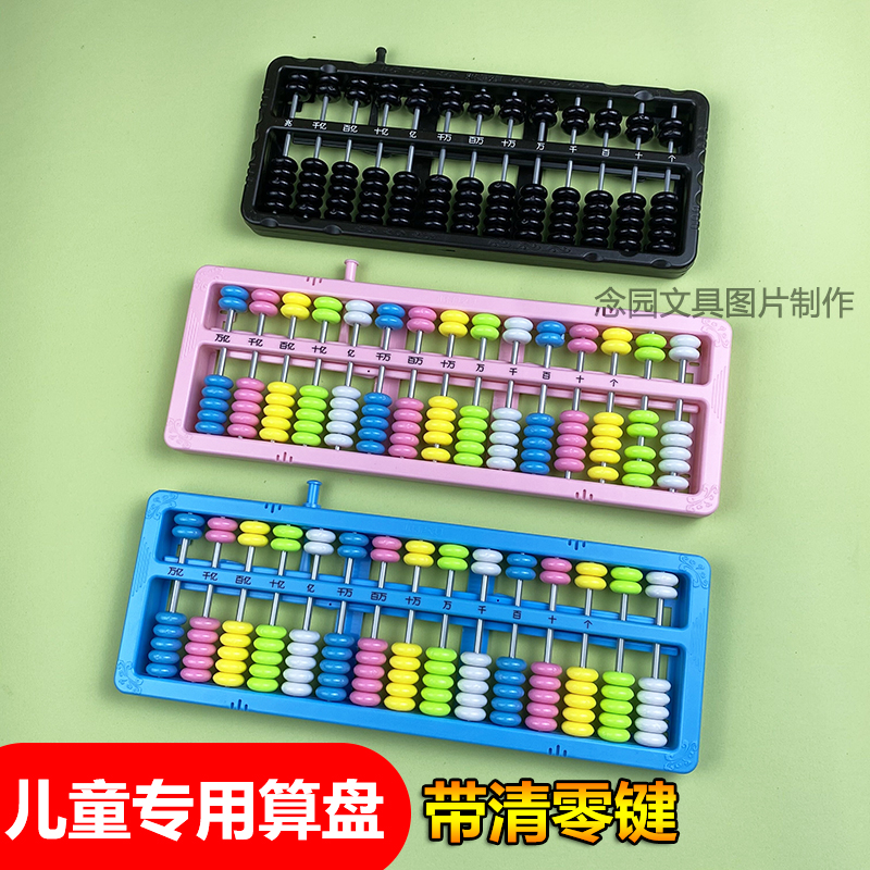 小卡尼算盘小学生一二年级计算心算专用幼儿园塑料学具教具珠算