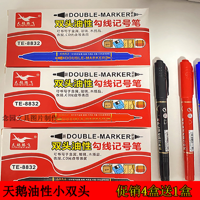 天鹅双头记号笔油性记号笔勾线笔