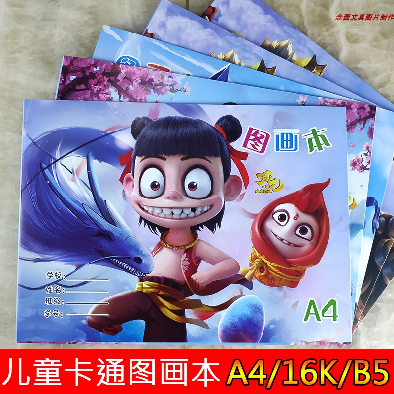 图画本小学生美术空白A4幼儿园儿童涂色16k/B5加厚绘画批发素描本