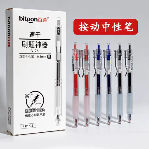 百通V26按动速干0.5mm中性笔
