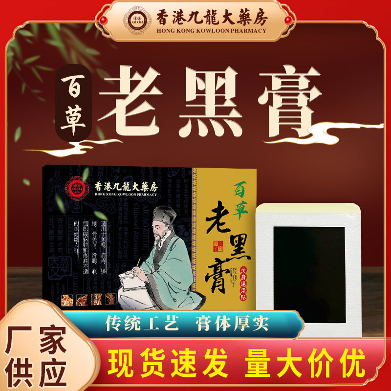 老黑膏香港九龙大药房膏贴颈肩腰椎多部位可贴,运动/瑜伽/健身/球迷用品,其他运动护具,淘宝优惠券,粉丝福利购,淘宝优惠卷
