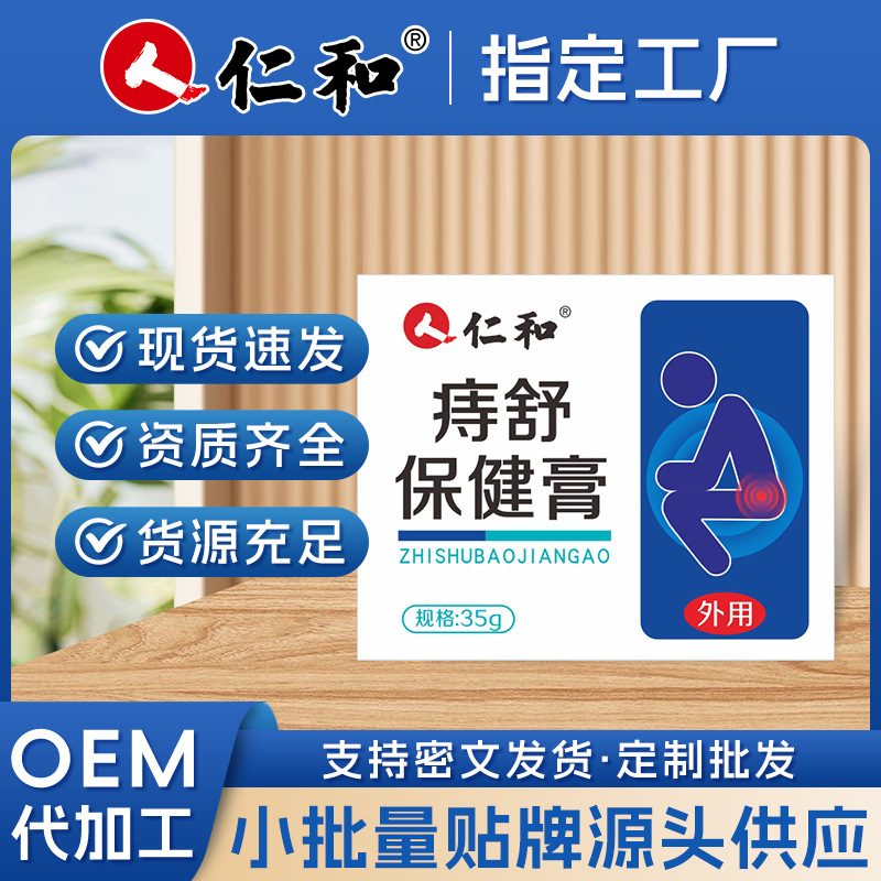 仁和痔疮膏艾草槐实膏肛门瘙痒止痒膏内外混合断痔膏源头厂家