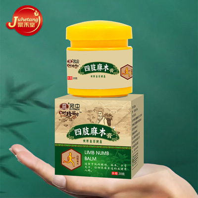 四肢麻木膏手脚手指手足脚趾麻木腿胳膊腿脚抽筋麻木贴膏一件