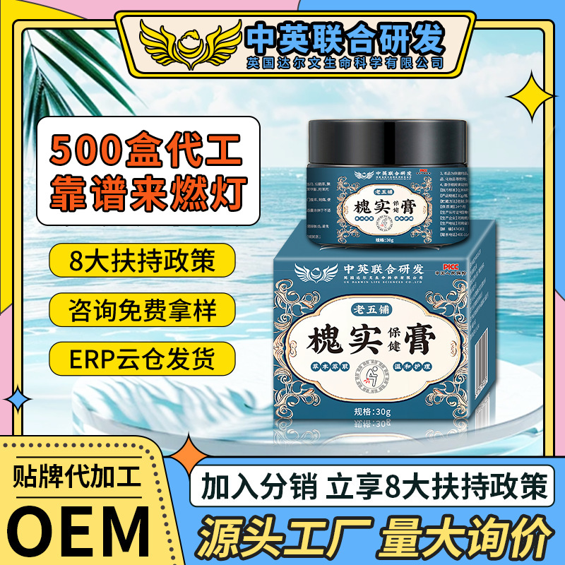老五铺槐实保健膏身体护理(非内外混合肛门瘙痒痔疮膏槐实痔疮膏