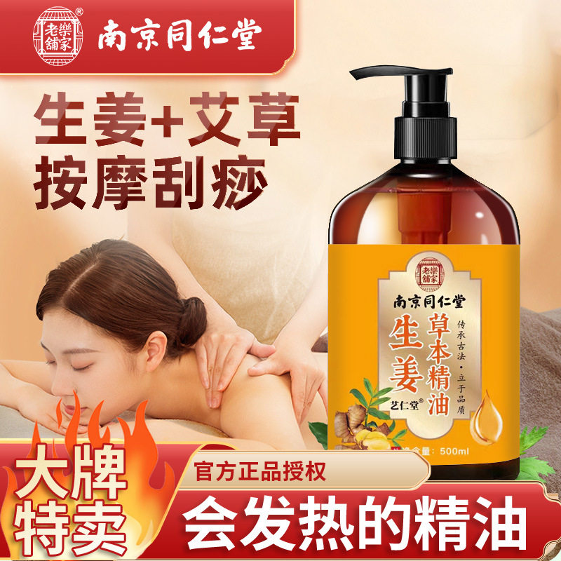 同仁堂艾草精油美容院线刮痧推拿生姜发热身体按摩油玫瑰买二送一,美容护肤/美体/精油,复方精油,淘宝优惠券,粉丝福利购,淘宝优惠卷