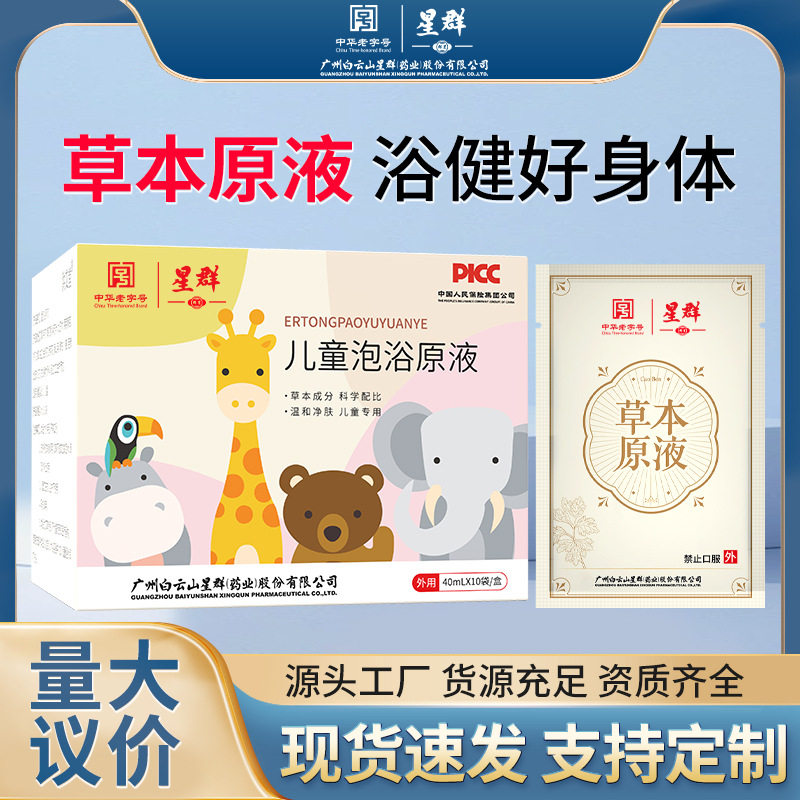 白云山十八味儿童泡澡包婴幼儿草本泡浴液泡澡液宝宝浴液瑶浴,洗护清洁剂/卫生巾/纸/香薰,泡澡药包,淘宝优惠券,粉丝福利购,淘宝优惠卷