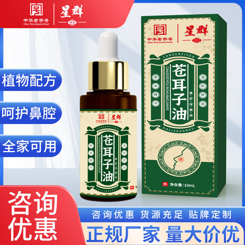 爆款白云山苍耳子鼻护油 草本鼻舒精油鼻干鼻塞打喷嚏濞炎通鼻液,运动/瑜伽/健身/球迷用品,其他运动护具,淘宝优惠券,粉丝福利购,淘宝优惠卷