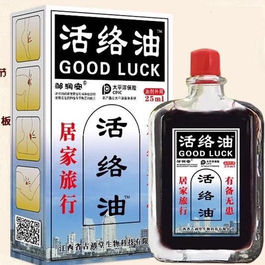 邹润安活络油筋骨发热红花油关节全身刮痧按摩精油买2送1,运动/瑜伽/健身/球迷用品,其他运动护具,淘宝优惠券,粉丝福利购,淘宝优惠卷