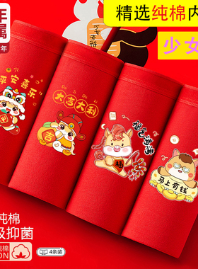 少女款马年本命年三角内裤短裤头纯棉透气健康抗菌12岁胖童短裤衩