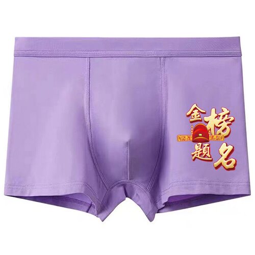 高考纯棉男平角内裤金榜题名