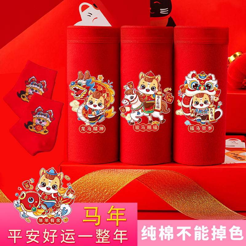 叶追寻棉棉女童透气三角裤本命年