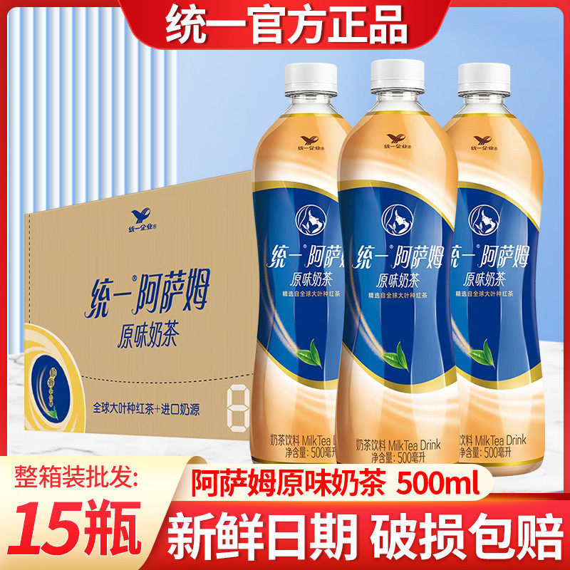 【现货速发】统一阿萨姆奶茶500ml*15瓶整箱经典饮品正品饮料休闲