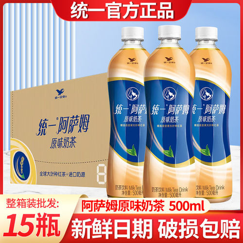 【现货速发】统一阿萨姆奶茶500ml*15瓶整箱经典饮品正品饮料休闲