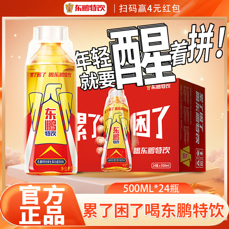 【近期现货】东鹏特饮500ml*24瓶熬夜维生素能量功能饮料整箱