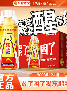 【近期现货】东鹏特饮500ml*24瓶熬夜维生素能量功能饮料整箱