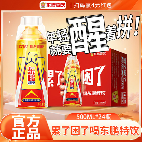 【近期现货】东鹏特饮500ml*24瓶熬夜维生素能量功能饮料整箱