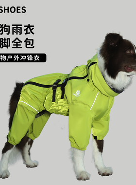 Mr.shoes宠物狗衣服狗狗雨衣四脚冬季装小中大型犬边牧防水冲锋衣