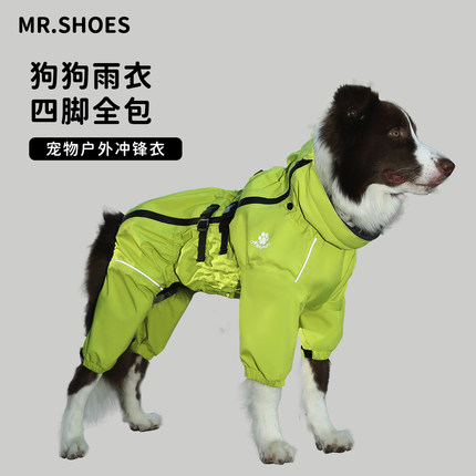 Mr.shoes宠物狗衣服狗狗雨衣四脚全包小中大型犬边牧防水冲锋衣