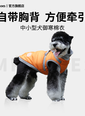 Mr.shoes狗狗衣服中小型犬自带胸背秋冬季保暖加绒加厚棉衣服小狗