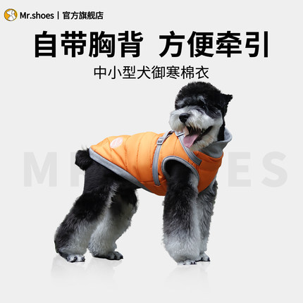 Mr.shoes狗狗衣服中小型犬自带胸背秋冬季保暖加绒加厚棉衣服小狗