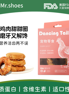 Mr.shoes狗狗零食鸡肉牛皮甜甜圈磨牙棒洁齿棒小型幼中大型犬宠物