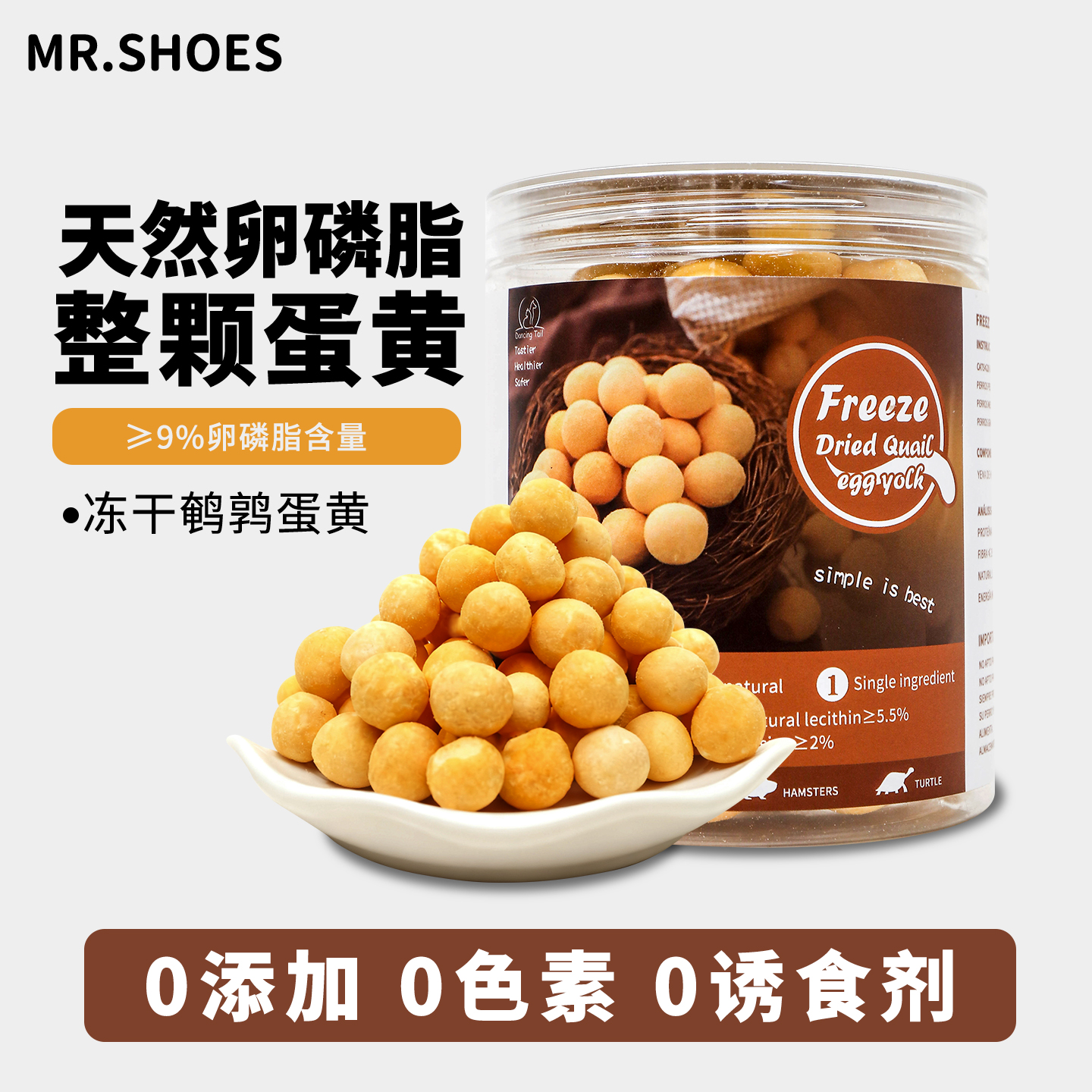 Mr.shoes狗零食鹌鹑蛋黄冻干