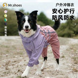 Mr.shoes狗狗冲锋衣雨衣宠物衣服防水四脚边牧金毛中大型犬户外