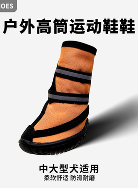 Mr.shoes狗狗鞋子中大型犬防滑边牧金毛大狗鞋子防溅水宠物高筒鞋