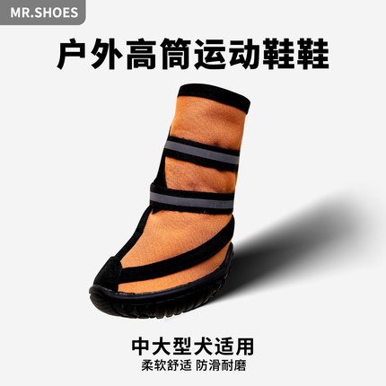 Mr.shoes狗狗鞋子中大型犬防滑边牧金毛大狗鞋子防溅水宠物高筒鞋
