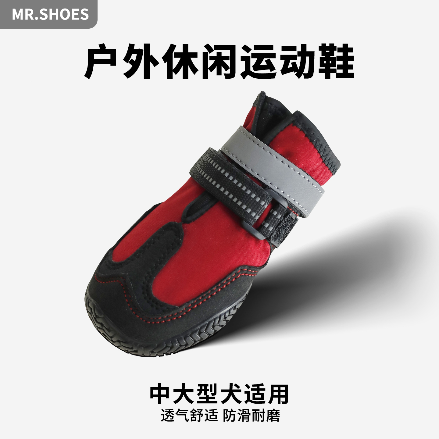 Mr.shoes狗狗鞋子夏季透气大型犬