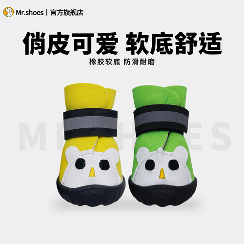 Mr.shoes泰迪防掉软底宠物小狗鞋